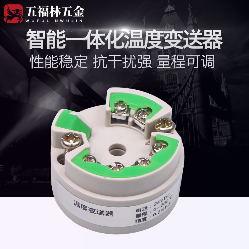 智能一体化变送器K型 DC24V 12V4-20MA输出 0.2% 温度变送模块E+H