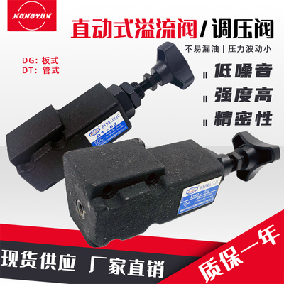 液压板式管式直动式溢流阀DG-02H远程调压阀DT-02/01安全阀泄压阀