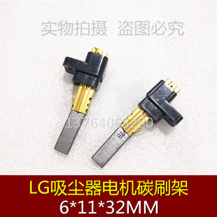 32MM 吸尘器碳刷 10.5 吸尘器碳刷架LG吸尘器碳刷架