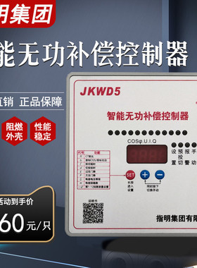 指明JKWD5-6/12动态智能无功功率自动补偿控制器三相共补复合开关