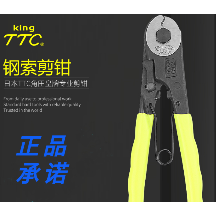 TTC钢丝钳WC-150钢索剪钳强力威乜绳剪进口日本断线钳WC200钢索钳