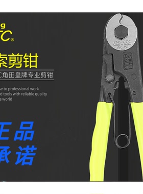 TTC钢丝钳WC-150钢索剪钳强力威乜绳剪进口日本断线钳WC200钢索钳