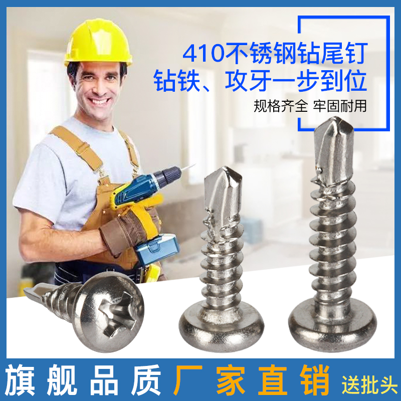 国标不锈钢钻尾螺丝十字