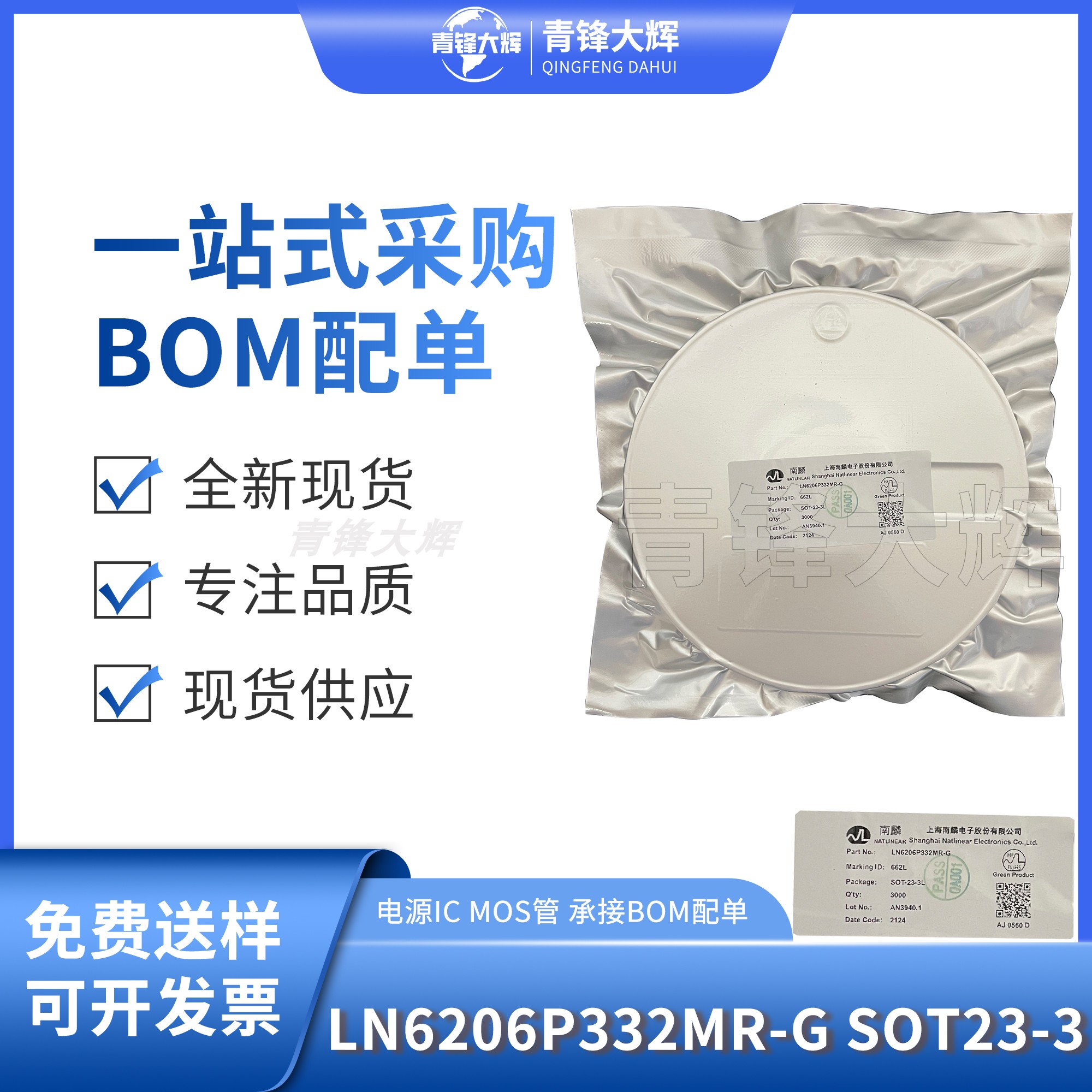 LN6206P332MR-G 南麟SOT23-3 低压差CMOS工艺稳压IC 技术支持现货