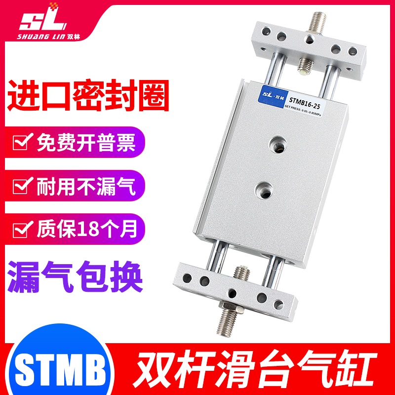 小型双轴双出双杆双缸滑台气缸STMB10/16/20/25-25/50/75/100/150