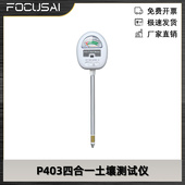 P403四合一土壤测试仪湿度肥力土壤湿度计soil温度土壤PH计
