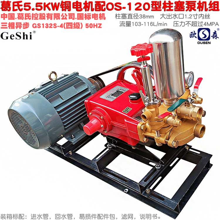 葛氏铜电机欧森型柱塞泵