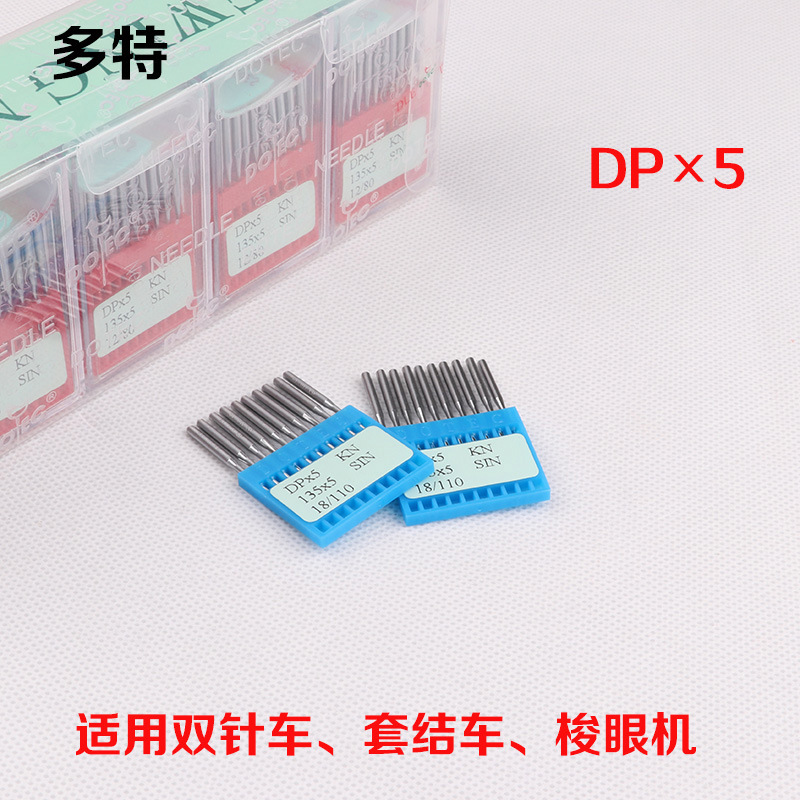 正品多特双针车机套结锁