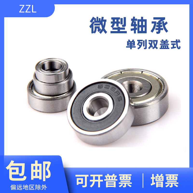 怡合达BBC深沟球轴承6000 6001 6002 6003 6004 6005 ZZ C3间隙