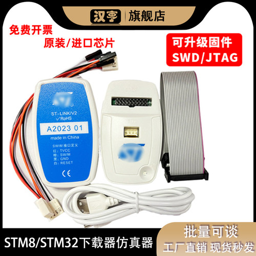 支持下载器仿真开发板线