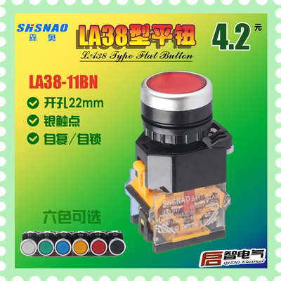森奥按钮开关平头自复锁