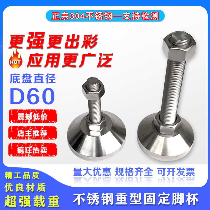 不锈钢重型地脚固定蹄调
