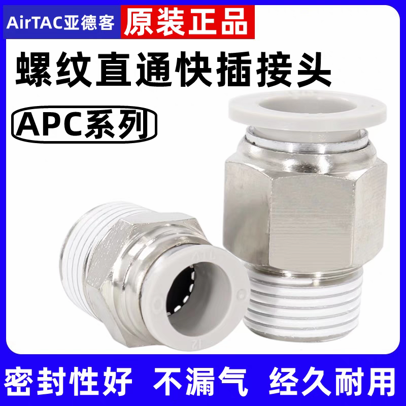 正品亚德客直通螺纹快插气管接头APC4/6/8/10/12-M5 01 02 03 04