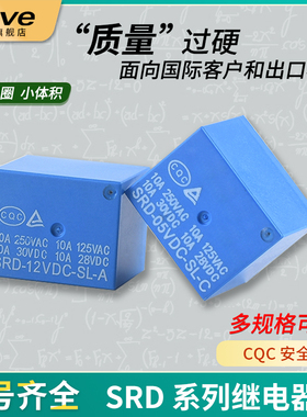 SRD-03V 05V 12V 24VDC-A-C 继电器 4脚5脚3V 蓝色T73 10A