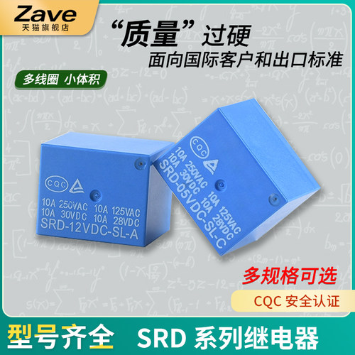 SRD-03V 05V 12V 24VDC-A-C 继电器 4脚5脚3V 蓝色T73 10A