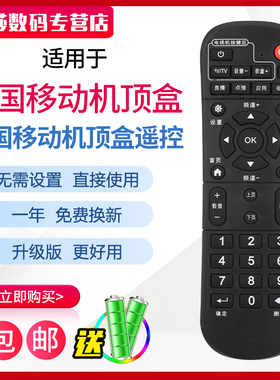 中国移动机顶盒播放器遥控器 GS3202 吉比特无源光纤WS-D1F8-B04