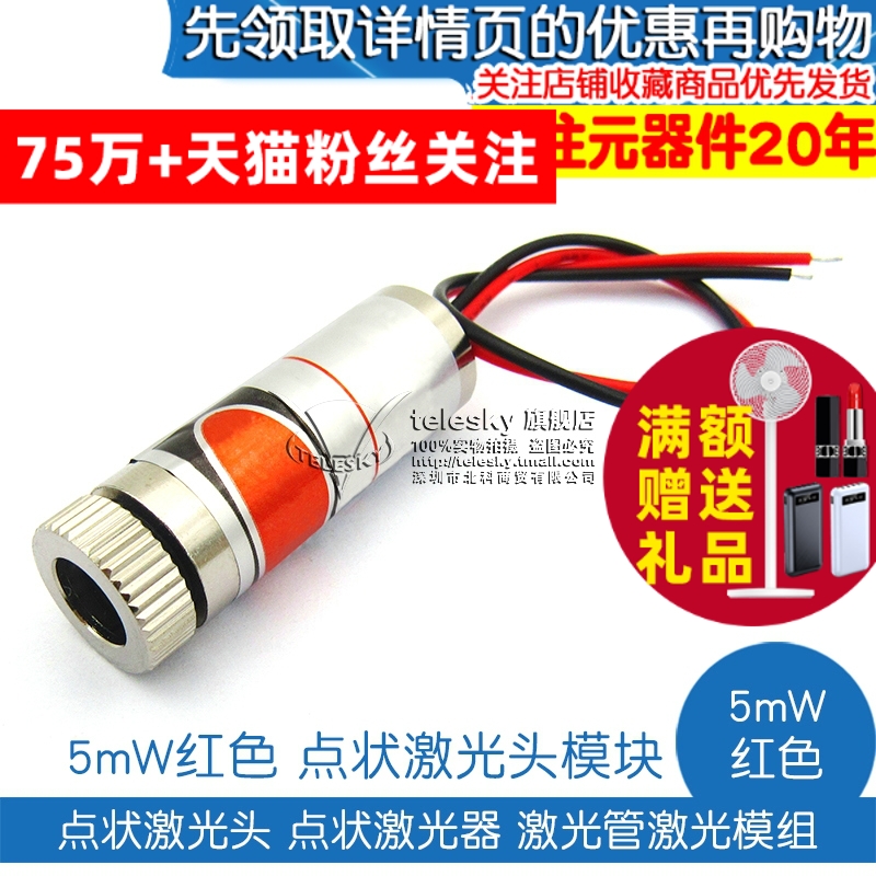 点状激光头 点状激光器 激光管激光模组 5mW红色点状激光头模块