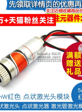 点状激光头 点状激光器 激光管激光模组 5mW红色点状激光头模块
