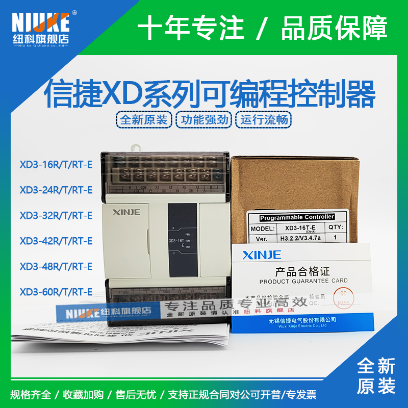 原装信捷PLC/XD3-16R-E 16T/24R/24T/32R/32T/48R/48T/60R/60T RT