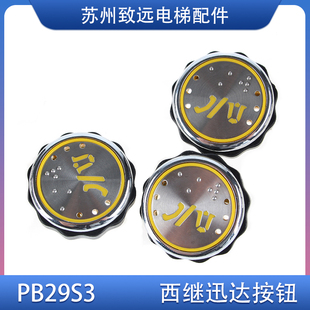 许昌西继电梯 轿厢警铃电话一体式按钮 按键 PB29S3 开关原厂现货