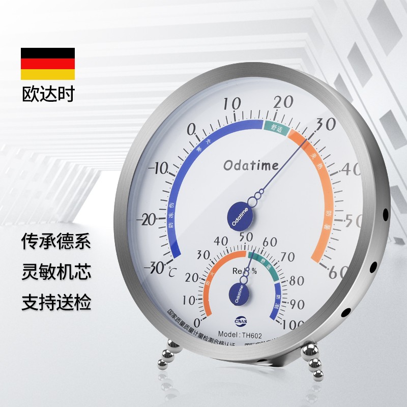 欧达时室内温湿度计家用实验精准温湿度表药房高精度工业用温度计