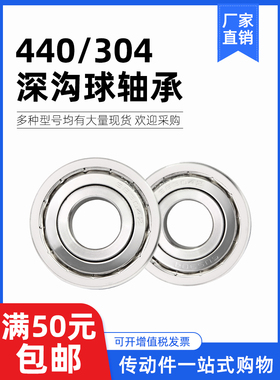 不锈钢304/440轴承S6300ZZ 6301 6302ZZ 6303 6304 6305 S6306ZZ