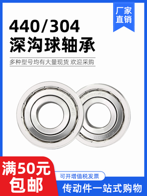 不锈钢304/440轴承S6300ZZ 6301 6302ZZ 6303 6304 6305 S6306ZZ