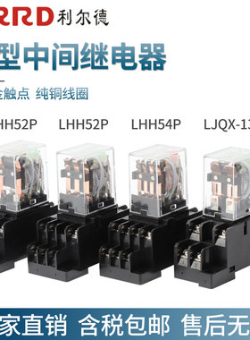 LJQX-13F/2Z利尔德小型中间继电器24V带底座LHH52P53P HH54P 220V