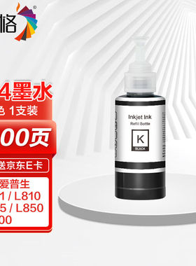 彩格适用爱普生T674墨水黑色爱普生EPSONL801L810L805L850L1800打