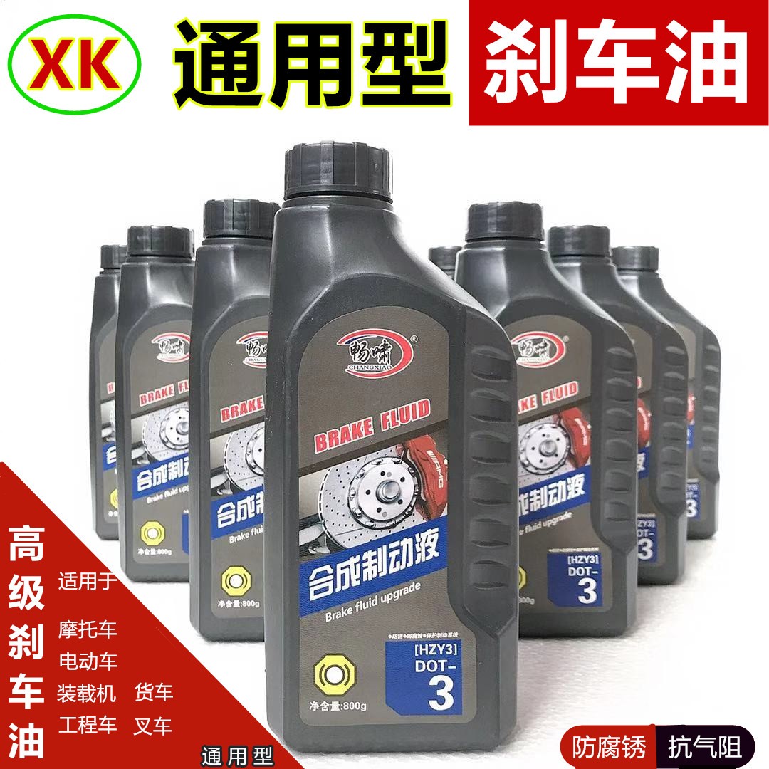 汽车货车装载机工程车叉车摩托车制动液 DOT3刹车油DOT4通用型