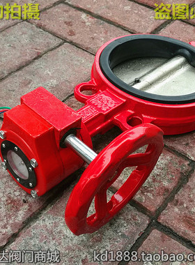 XD371X-16消防对夹式信号蝶阀ZSXF50-150蜗涡轮信号蝶阀DN100 150