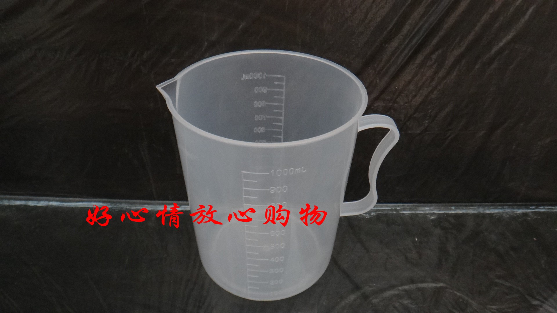 塑料量杯毫升烧实验室奶