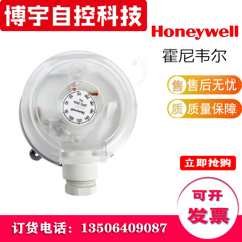 霍尼韦尔空气体压差开关