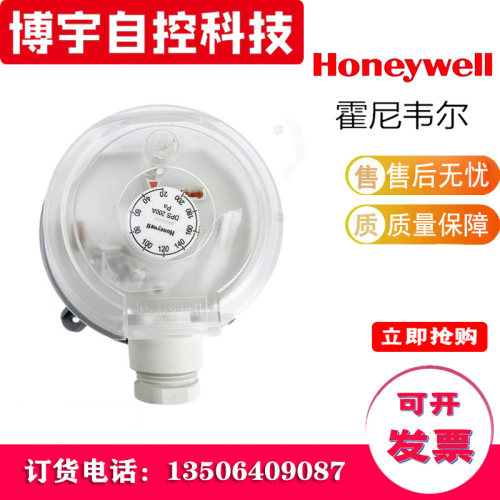 霍尼韦尔空气体压差开关