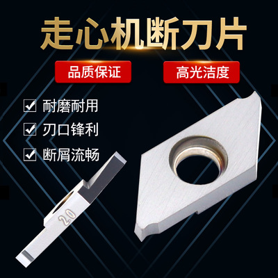 走心机切槽断刀片外深割