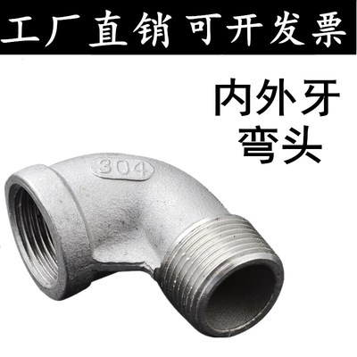 304不锈钢内外丝弯头90度内外牙弯头丝扣内外弯头2分4分3分1寸