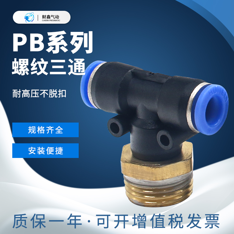 气动管快速插接头型螺纹