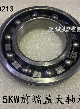 电动葫芦主起升电机ZD32-4/4.5KW前端盖大轴承150213卷筒传动轴承