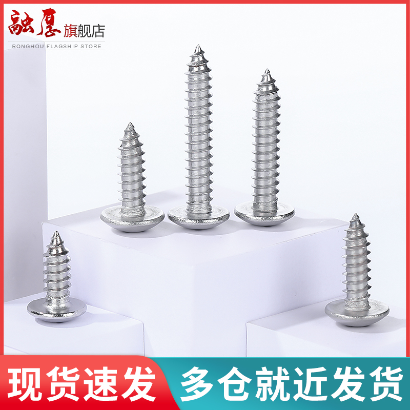 不锈钢大扁头自攻螺丝帽