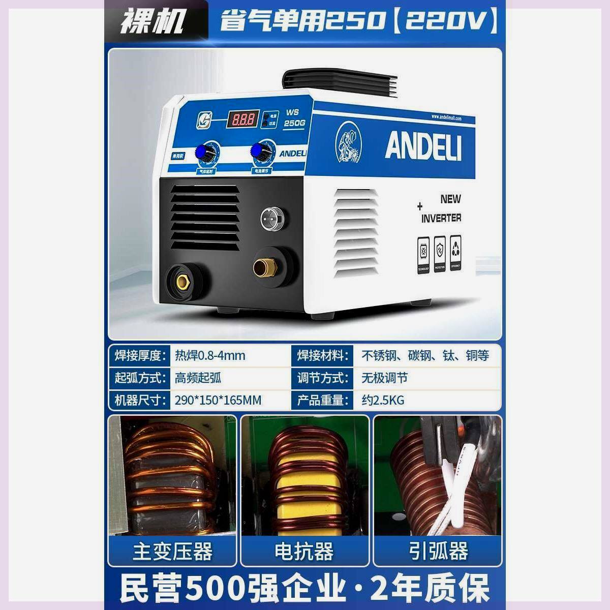 安德利ws-250不锈钢氩弧焊机220v家用小型两用工业级电焊机冷焊机
