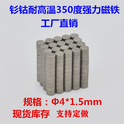 钐钴磁铁耐高温度强圆形