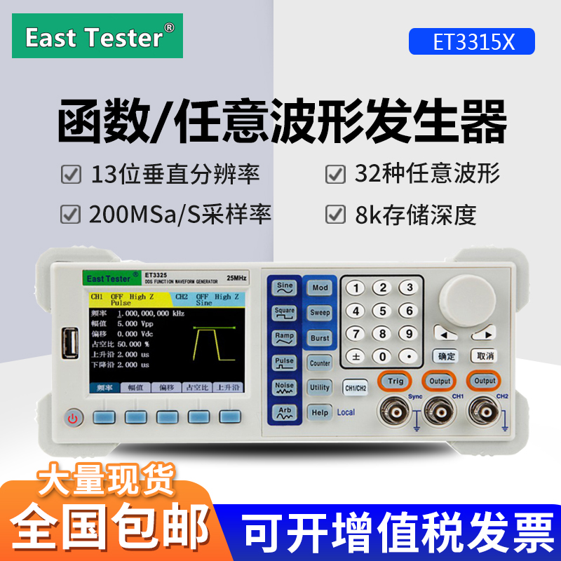 中创ET3315X/3340X双通道函数任意波形发生器 信号源频率计数器
