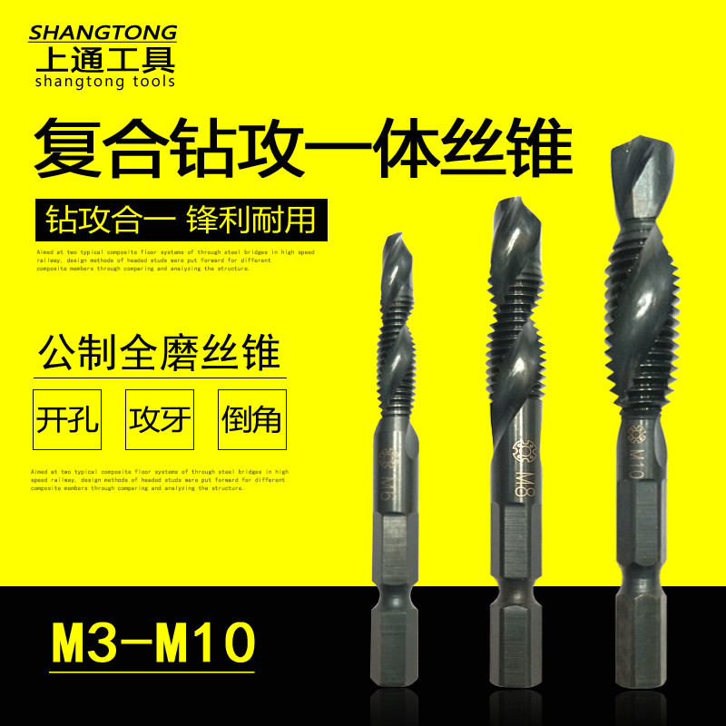 上通钻攻一体复合丝锥六