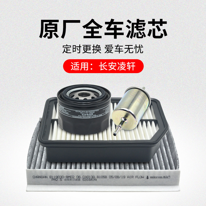 适用长安凌轩空调滤芯空气滤清器机油格汽油滤芯原厂,畜牧/养殖物资,畜牧/养殖器械,淘宝优惠券,粉丝福利购,淘宝优惠卷
