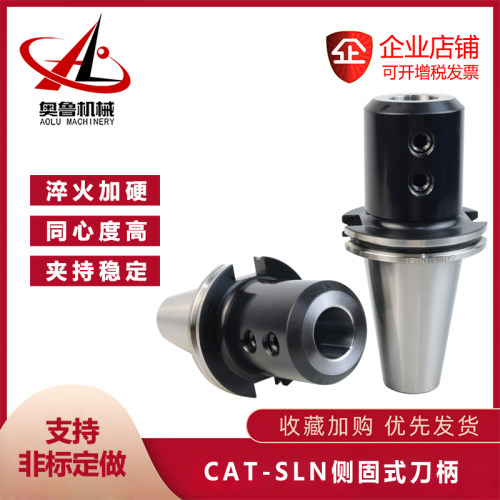 U钻侧固式刀柄CAT40 CAT50-SLN16/20/24/25/32/40快速钻刀柄英制