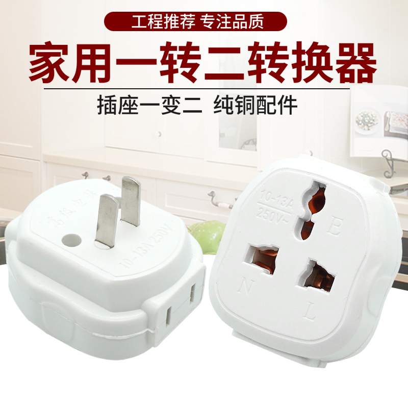 一转三换插头多功能两脚