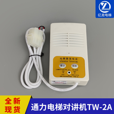 原装通力电梯对讲机科苑