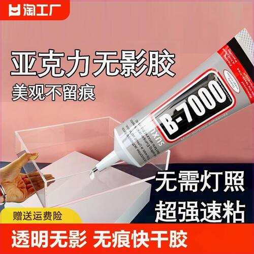 亚克力专用胶强力粘亚克力板PMMA有机玻璃鱼缸胶修补胶PLA PC板专