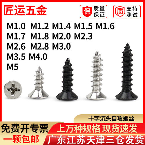 沉头自攻螺丝钉st十字平头自攻螺钉加长电子微型小螺丝KA1-M6镍黑