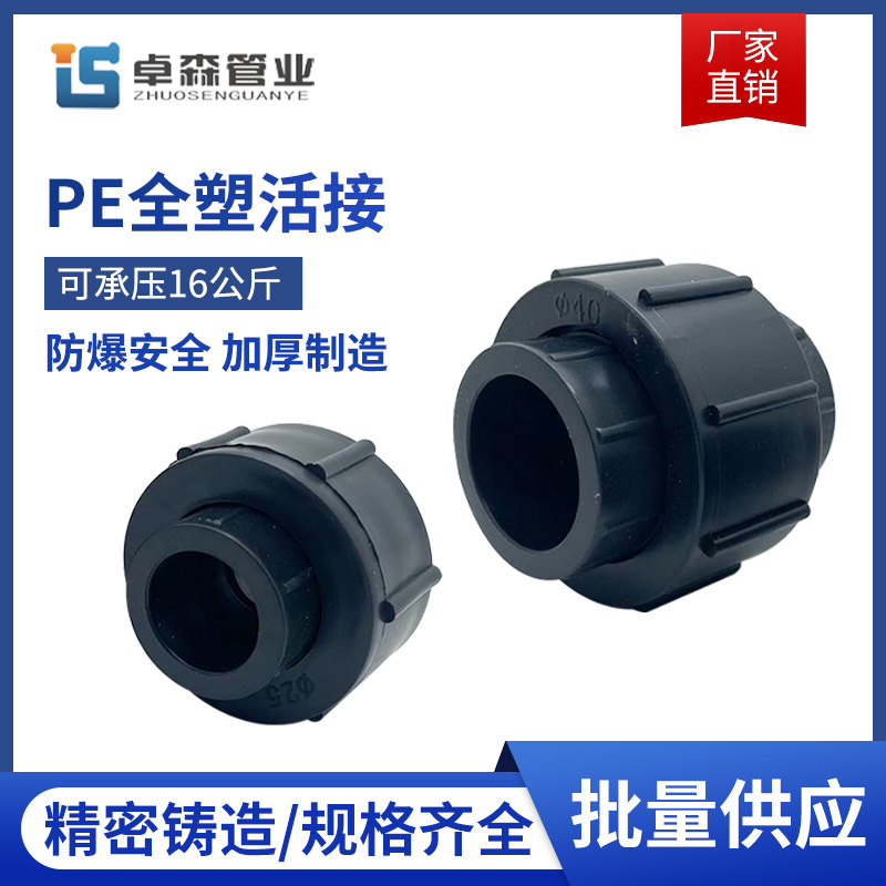 活接热熔承插式全新料塑